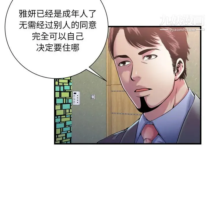 恋上闺蜜的爸爸 - 第56话 - page 30