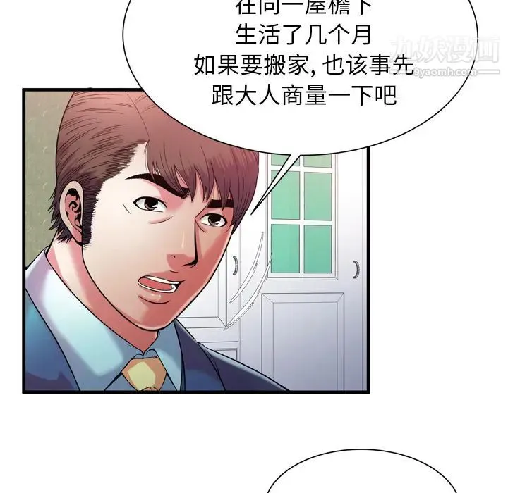 恋上闺蜜的爸爸 - 第56话 - page 32