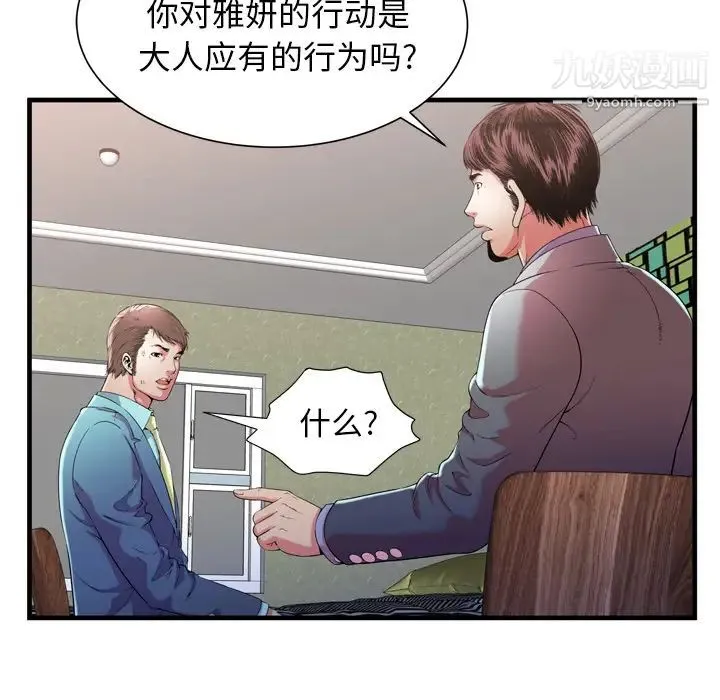 恋上闺蜜的爸爸 - 第56话 - page 34