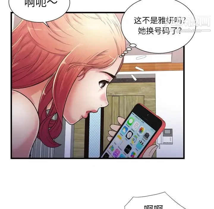 恋上闺蜜的爸爸 - 第56话 - page 57