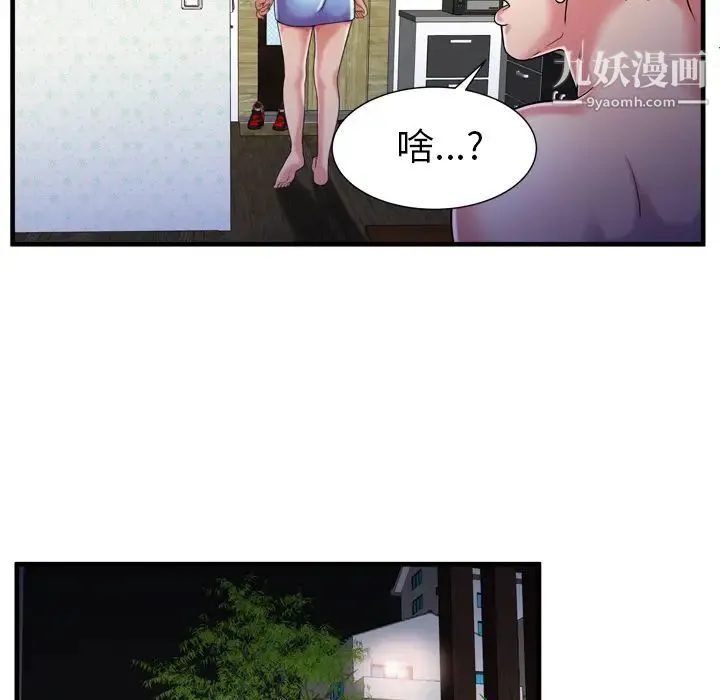 恋上闺蜜的爸爸 - 第56话 - page 61