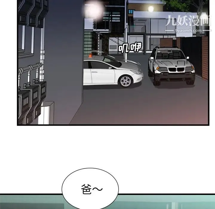 恋上闺蜜的爸爸 - 第56话 - page 63