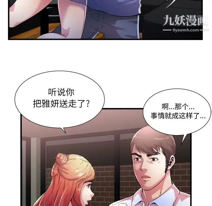 恋上闺蜜的爸爸 - 第56话 - page 66