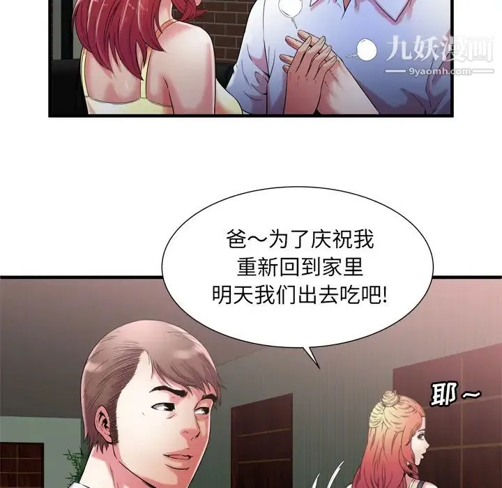 恋上闺蜜的爸爸 - 第56话 - page 67