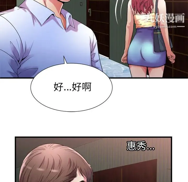 恋上闺蜜的爸爸 - 第56话 - page 68