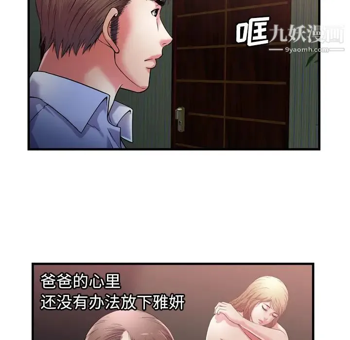 恋上闺蜜的爸爸 - 第56话 - page 69