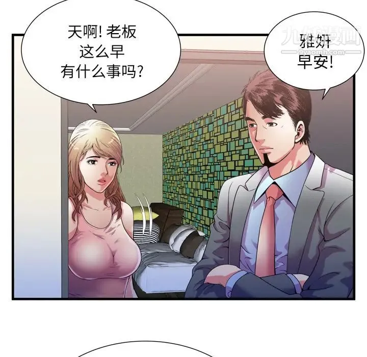 恋上闺蜜的爸爸 - 第56话 - page 72