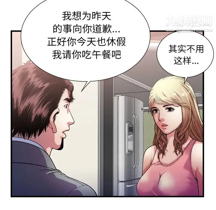 恋上闺蜜的爸爸 - 第56话 - page 73