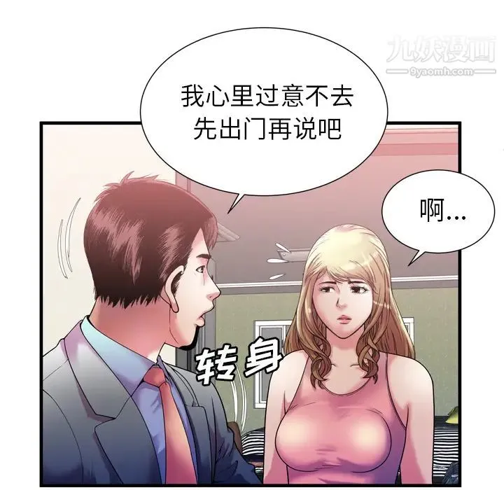 恋上闺蜜的爸爸 - 第56话 - page 74