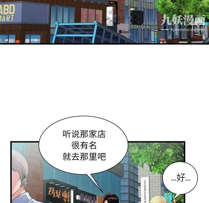 恋上闺蜜的爸爸 - 第56话 - page 76