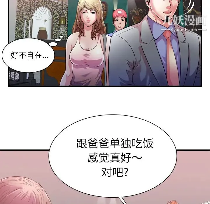 恋上闺蜜的爸爸 - 第56话 - page 79