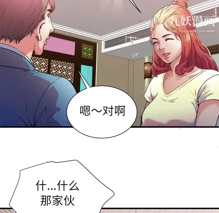 恋上闺蜜的爸爸 - 第56话 - page 80