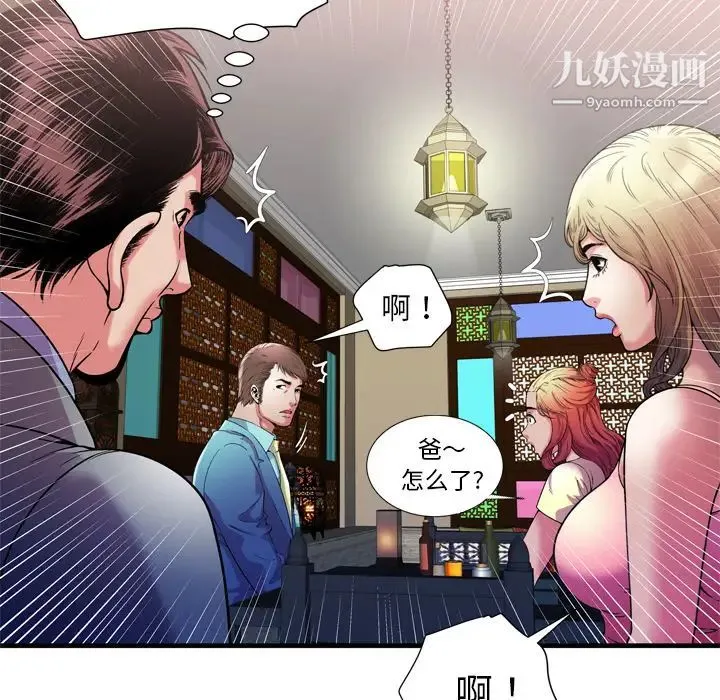 恋上闺蜜的爸爸 - 第56话 - page 81