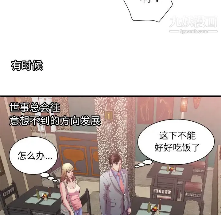 恋上闺蜜的爸爸 - 第56话 - page 82