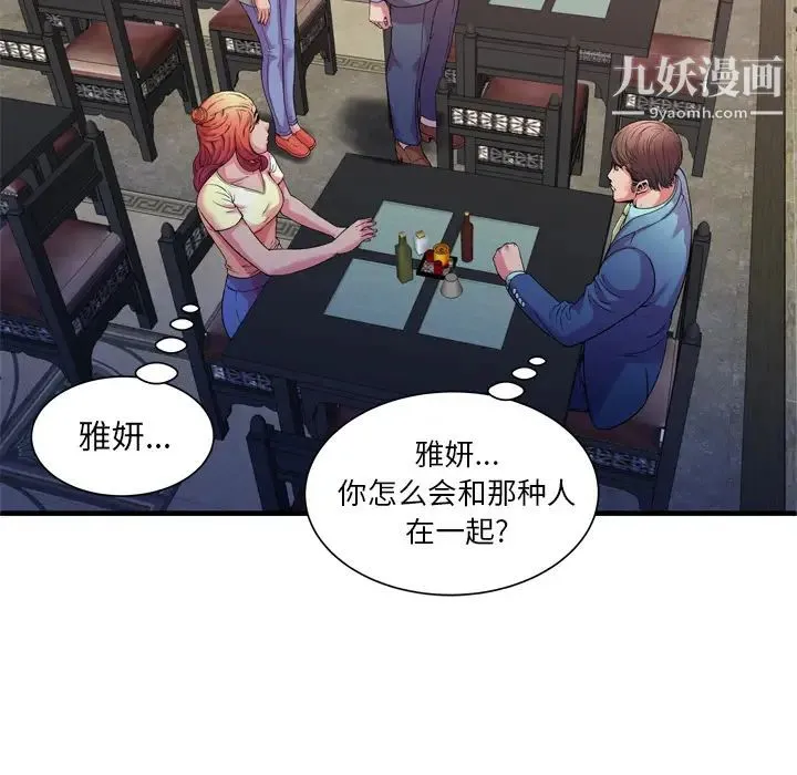 恋上闺蜜的爸爸 - 第56话 - page 83
