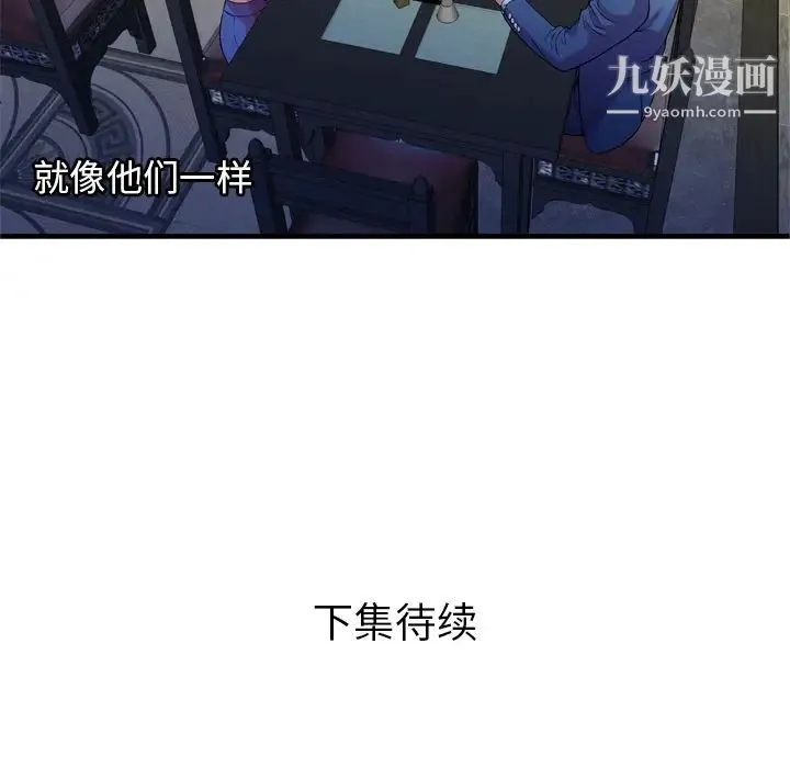 恋上闺蜜的爸爸 - 第56话 - page 85