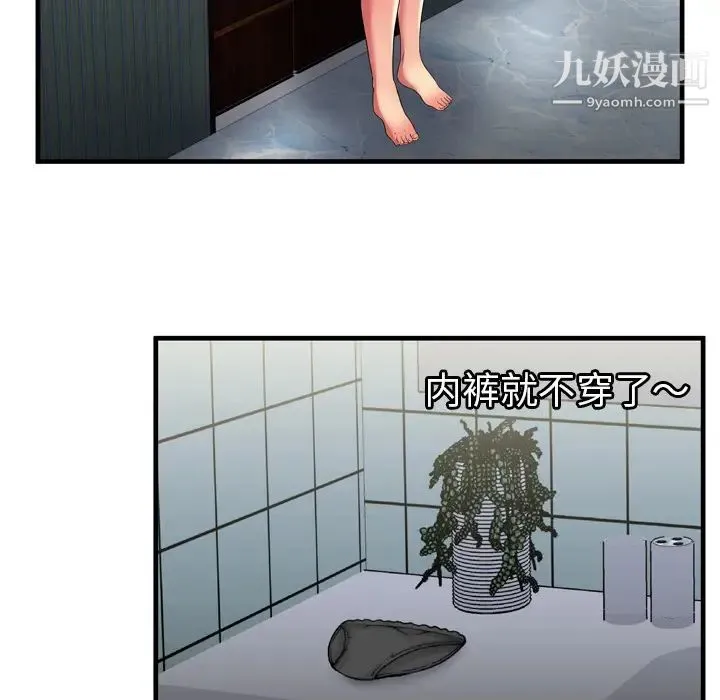 恋上闺蜜的爸爸 - 第40话 - page 27