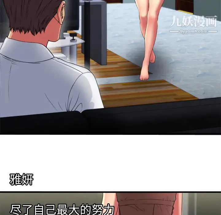 恋上闺蜜的爸爸 - 第40话 - page 40