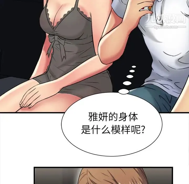 恋上闺蜜的爸爸 - 第40话 - page 52