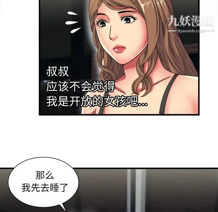 恋上闺蜜的爸爸 - 第40话 - page 53