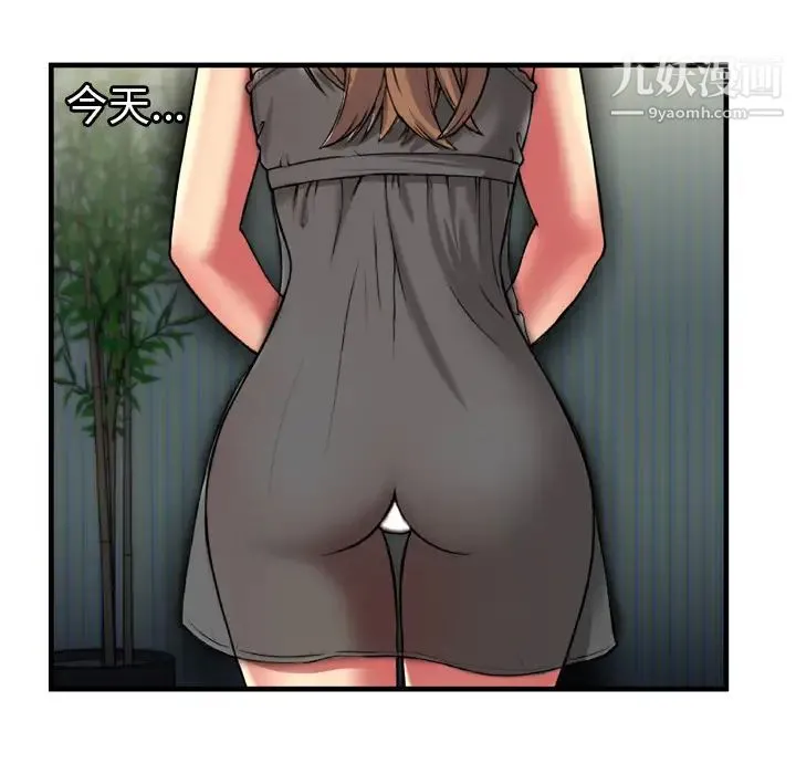 恋上闺蜜的爸爸 - 第40话 - page 57