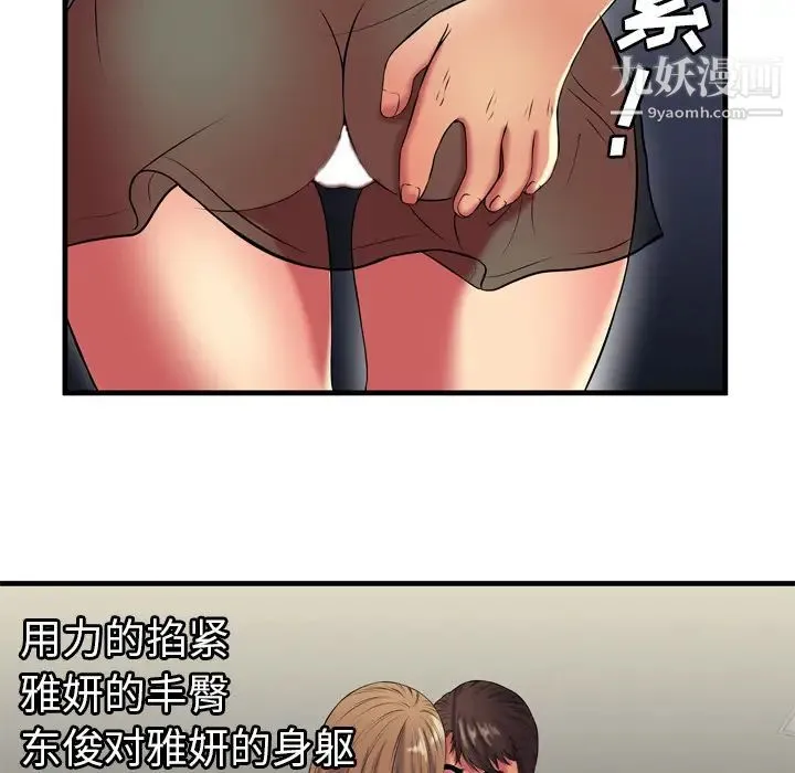 恋上闺蜜的爸爸 - 第40话 - page 71