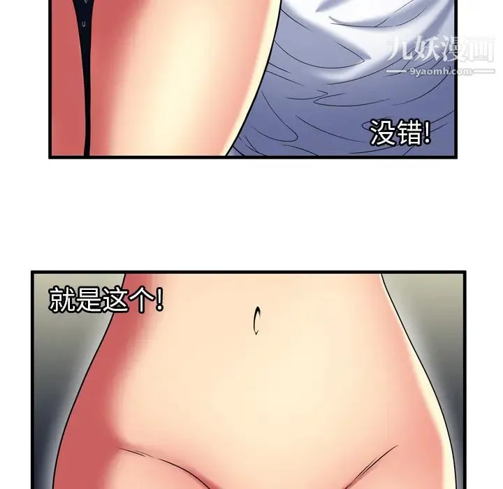 恋上闺蜜的爸爸 - 第40话 - page 75