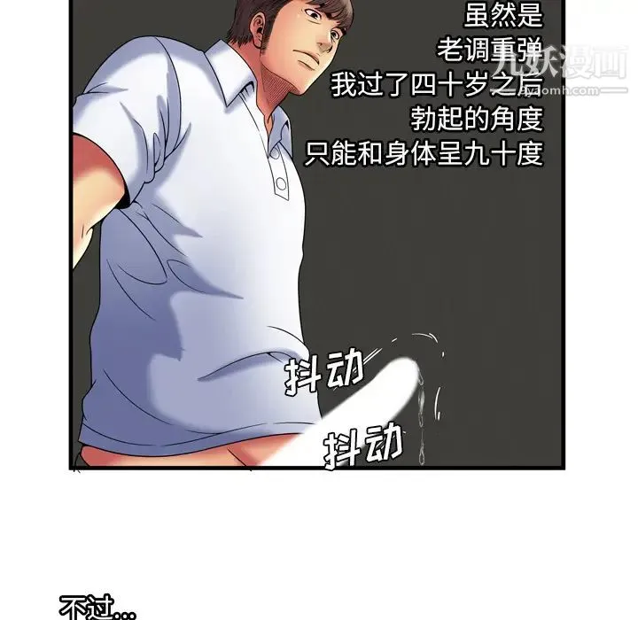 恋上闺蜜的爸爸 - 第40话 - page 79