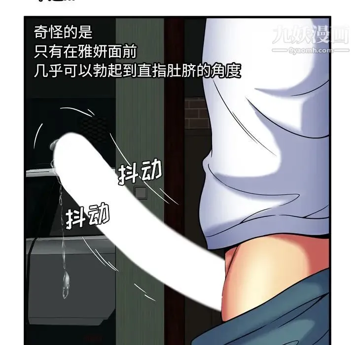 恋上闺蜜的爸爸 - 第40话 - page 80