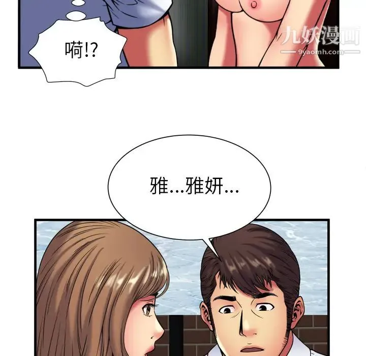 恋上闺蜜的爸爸 - 第40话 - page 83