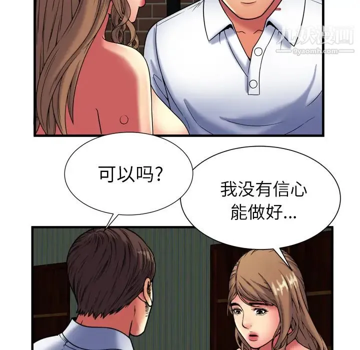 恋上闺蜜的爸爸 - 第40话 - page 84