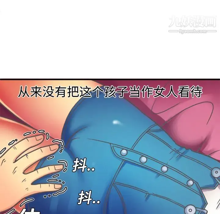 恋上闺蜜的爸爸 - 第4话 - page 5