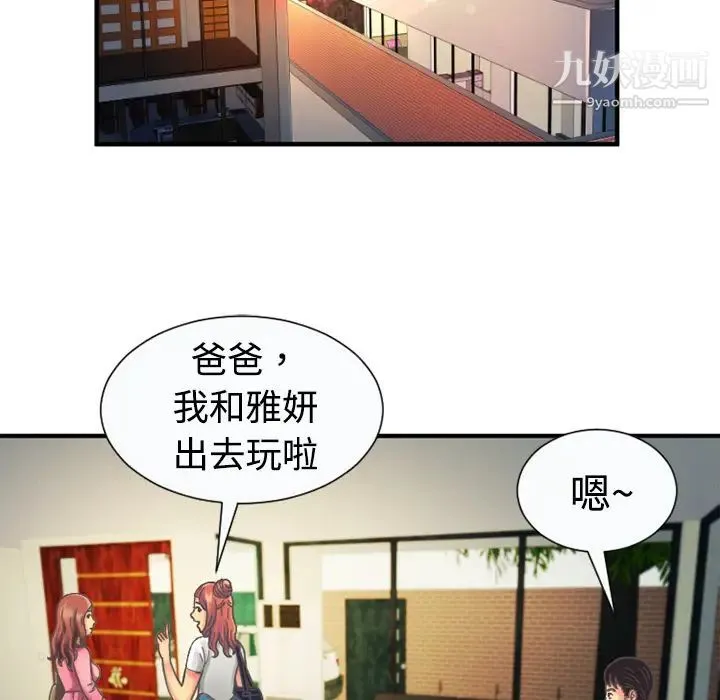 恋上闺蜜的爸爸 - 第4话 - page 17