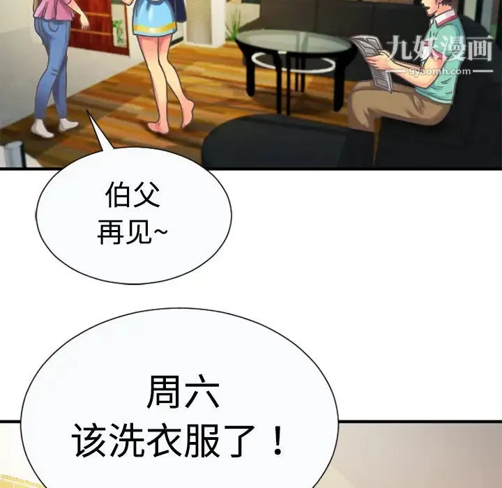 恋上闺蜜的爸爸 - 第4话 - page 18