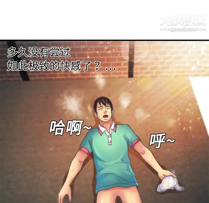 恋上闺蜜的爸爸 - 第4话 - page 43