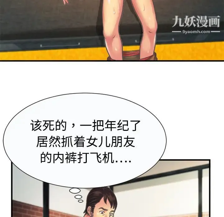 恋上闺蜜的爸爸 - 第4话 - page 44