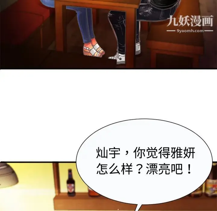 恋上闺蜜的爸爸 - 第4话 - page 48