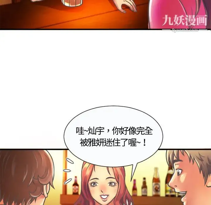 恋上闺蜜的爸爸 - 第4话 - page 51