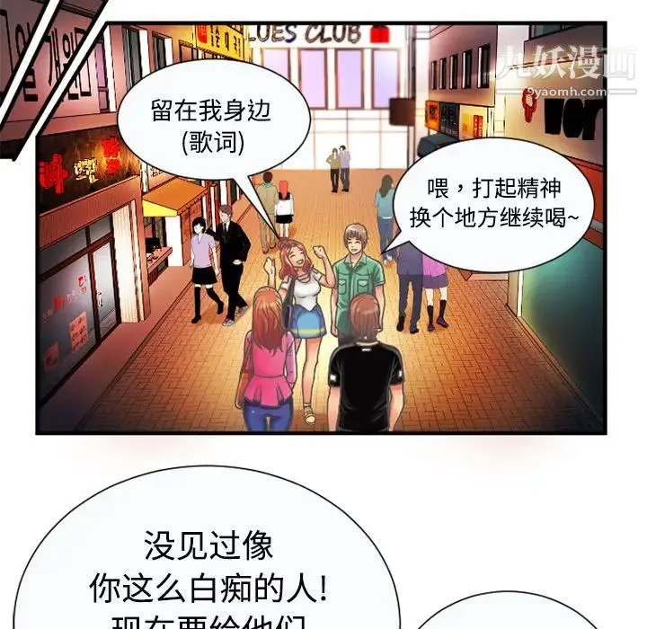 恋上闺蜜的爸爸 - 第4话 - page 54