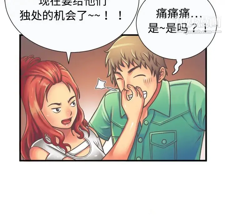 恋上闺蜜的爸爸 - 第4话 - page 55
