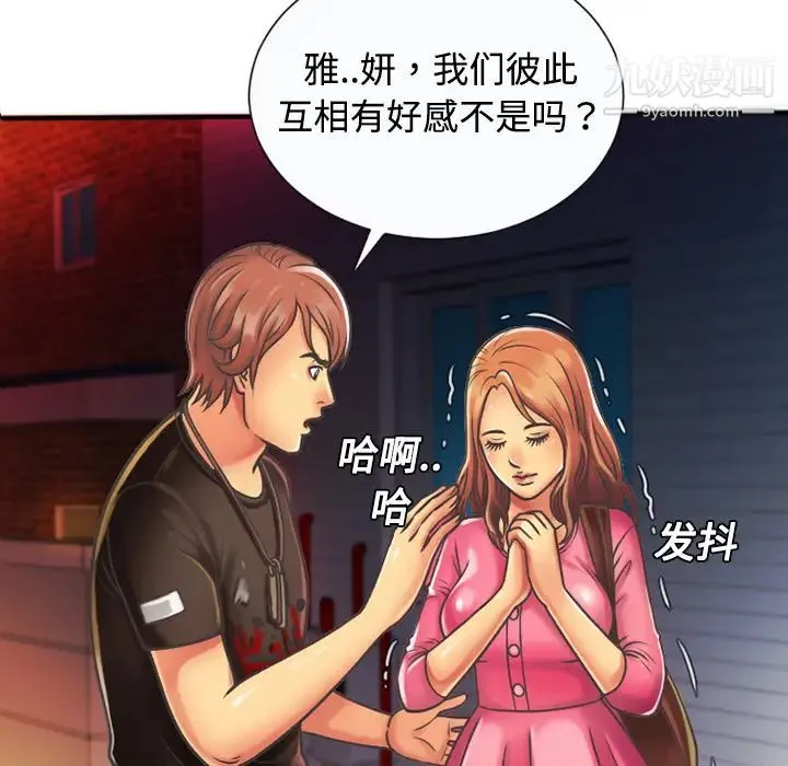 恋上闺蜜的爸爸 - 第4话 - page 65
