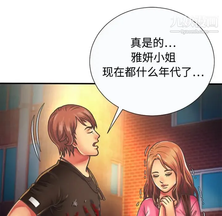恋上闺蜜的爸爸 - 第4话 - page 68