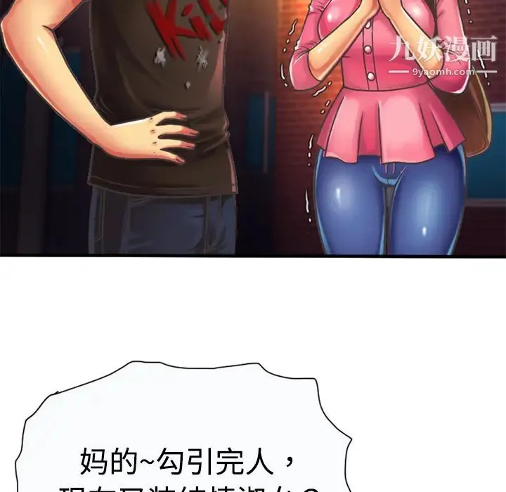 恋上闺蜜的爸爸 - 第4话 - page 69