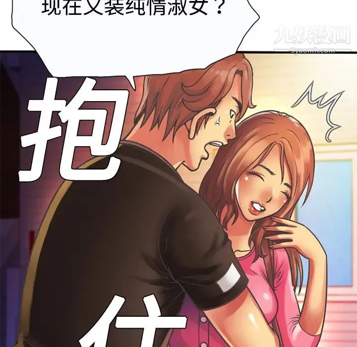恋上闺蜜的爸爸 - 第4话 - page 70