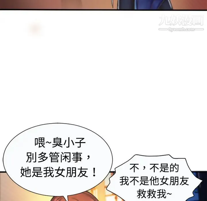 恋上闺蜜的爸爸 - 第4话 - page 73