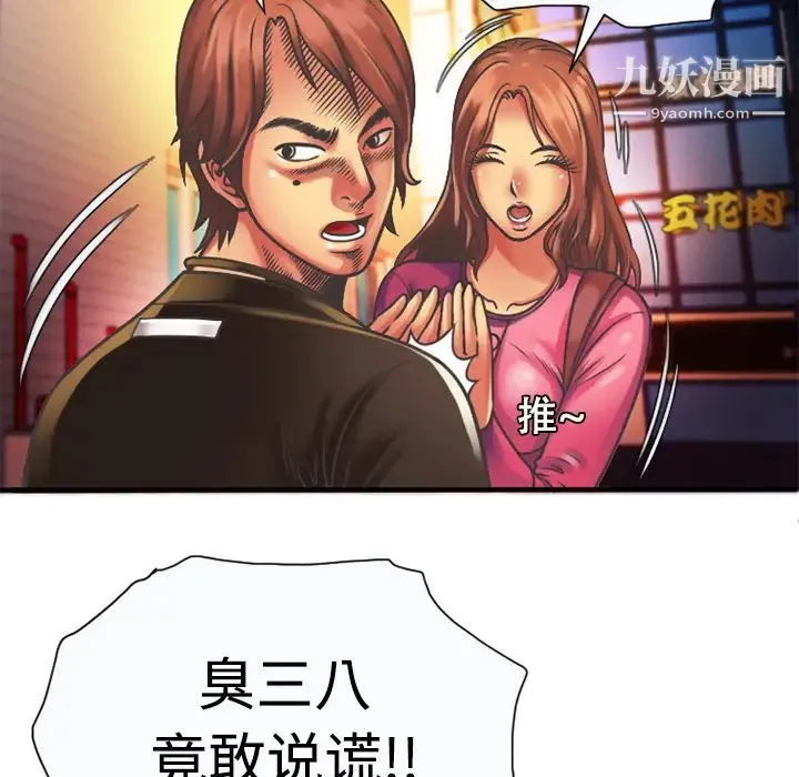 恋上闺蜜的爸爸 - 第4话 - page 74