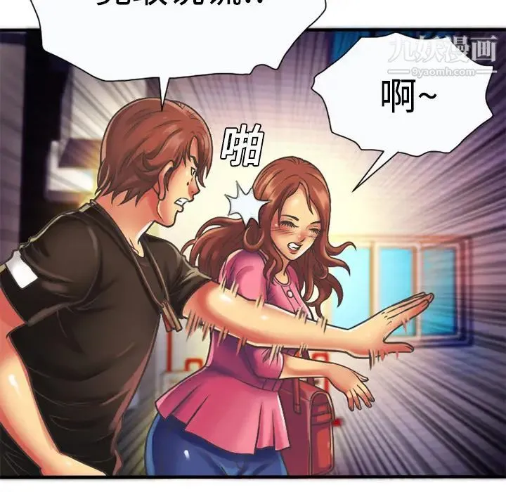 恋上闺蜜的爸爸 - 第4话 - page 75