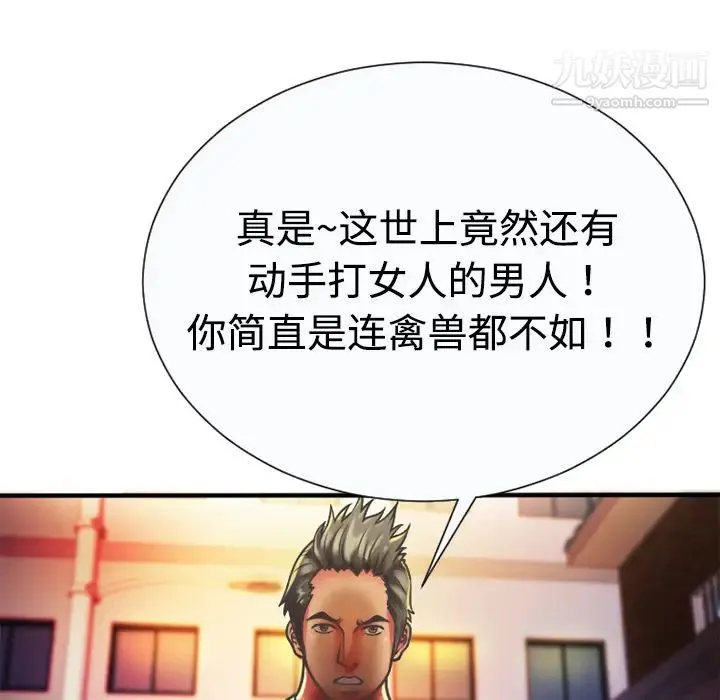 恋上闺蜜的爸爸 - 第4话 - page 76