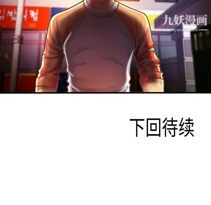 恋上闺蜜的爸爸 - 第4话 - page 77