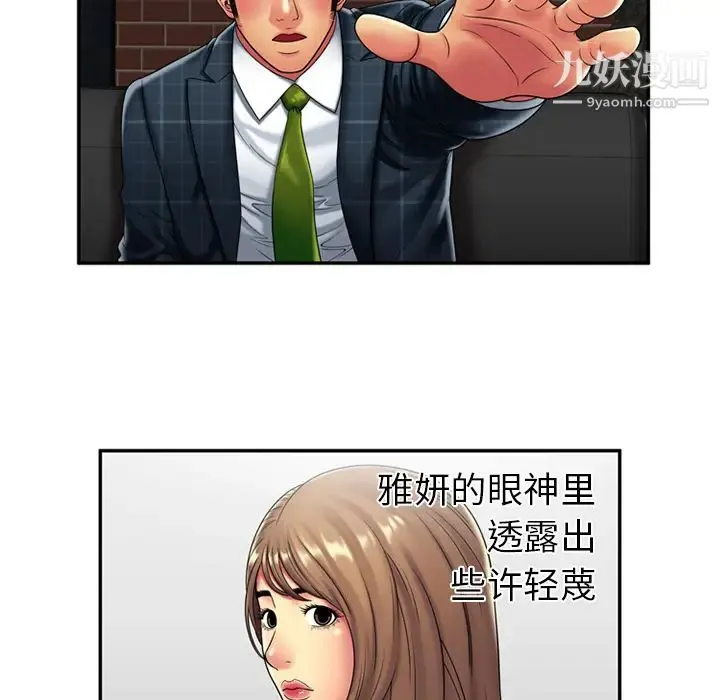 恋上闺蜜的爸爸 - 第20话 - page 7